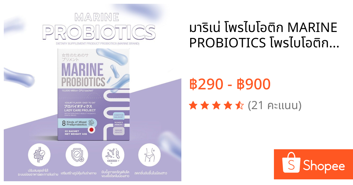 มาริเน่ โพรไบโอติก MARINE PROBIOTICS โพรไบโอติกส์สำหรับผู้หญิง