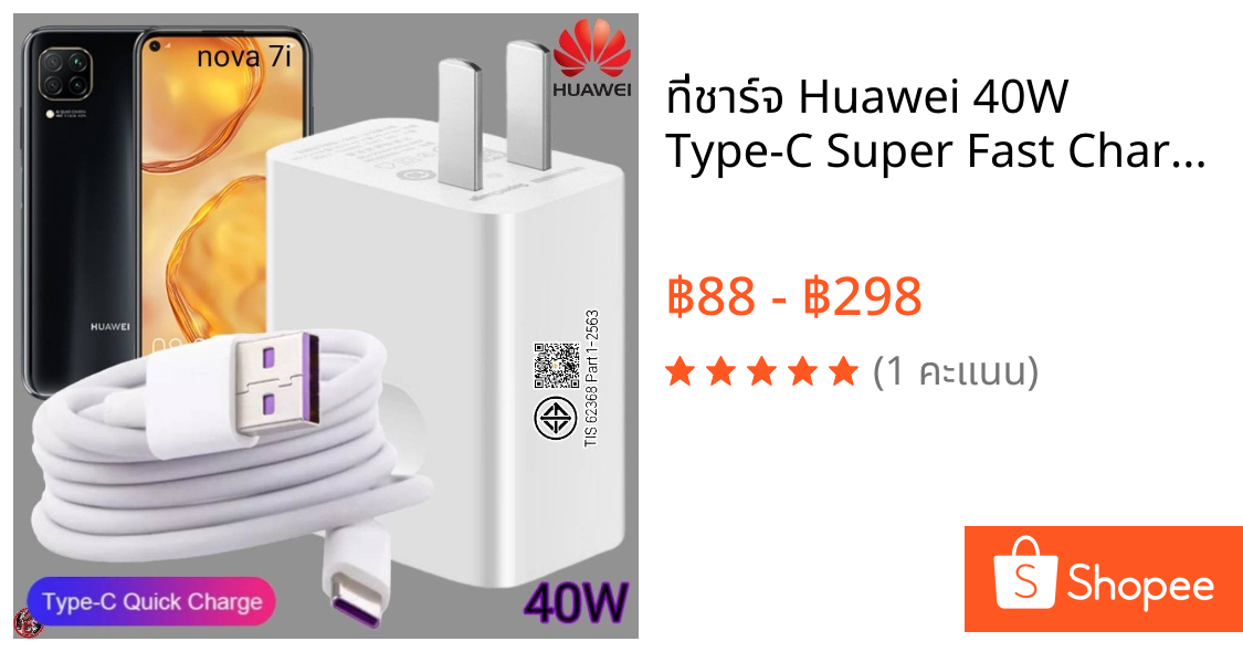 ที่ชาร์จ Huawei 40W Type-C Super Fast Charge หัวเหว่ย nova 7i  ตรงรุ่น หัวชาร์จ สายชาร์จ ชาร์จเร็วไวด่วนแท้ 2เมตร เกม