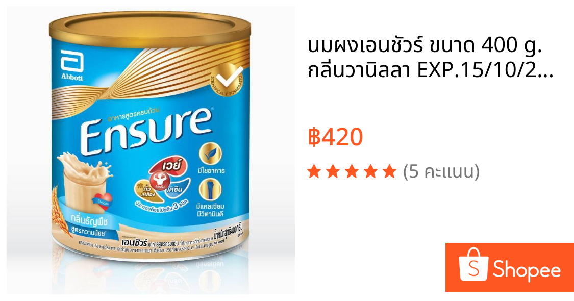 นมผงเอนชัวร์ ขนาด 400 g. กลิ่นวานิลลา EXP.15/10/2027