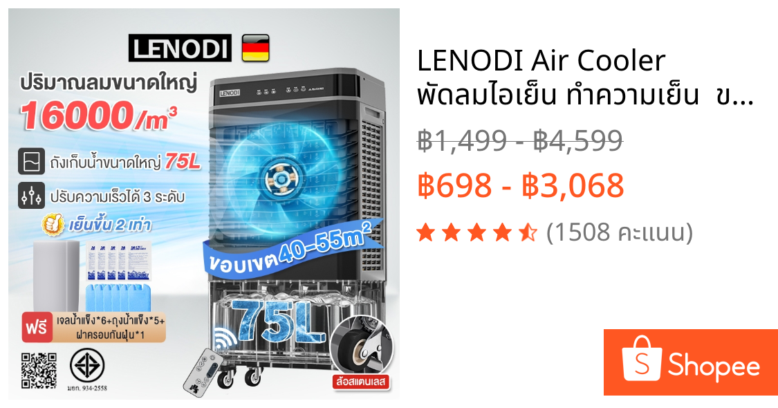 LENODI Air Cooler พัดลมไอเย็น ทำความเย็น  ขนาดความจุ 50 75 ลิตร พัดลมแอร์  พัดลมไอน้ำ  แอร์พกพา พัดลมเย็น
