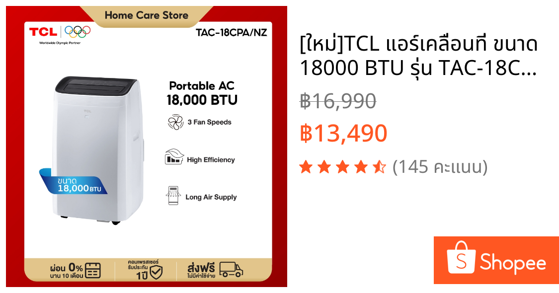 [ใหม่]TCL แอร์เคลื่อนที่ ขนาด 18000 BTU รุ่น TAC-18CPA/NZ Portable air conditioner ระบบสัมผัส หน้าจอแสดงผล LED เย็นเร็ว