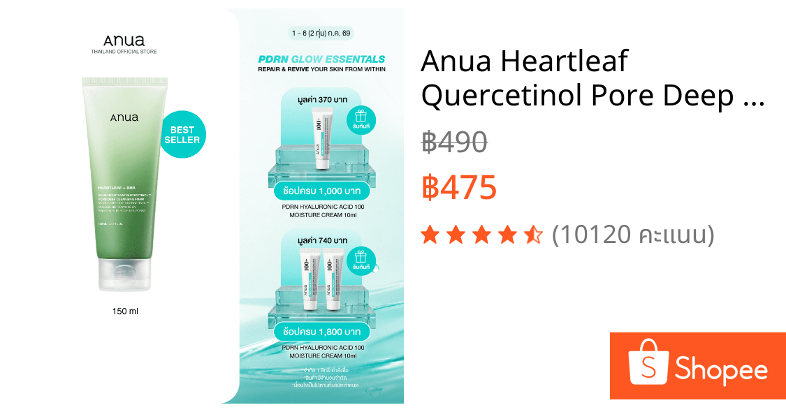Anua Heartleaf Quercetinol Pore Deep Cleansing Foam อานัว โฟมล้างหน้า ลดสิว คุมมัน สำหรับผิวมัน–ผสม เป็นสิว 150ml