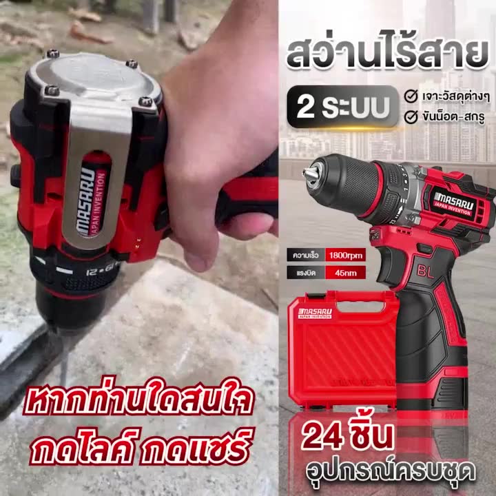 สว่านไร้สายรุ่น MSR-CD205 2 ระบบ มอเตอร์บัสเลส
