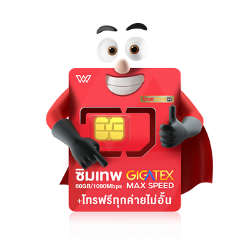 โปรโมชั่น : ลดทันที 15% กรอก 15DD515 ซิมเน็ตรายปี TRUE DTAC AIS เน็ตรายปี พร้อมโทรฟรี ซิม 5G ซิมเทพ ซิมทรู ออกใบกำกับภาษี