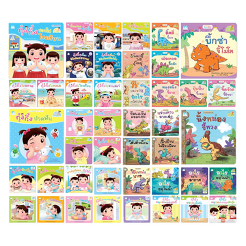 Plan for Kids เลือกเล่มได้ กุ๋งกิ๋ง ไดโน (Reading Pen) สองภาษา ไทย-อังกฤษ (ปกอ่อน) หนังสือ นิทานเด็ก แยกเล่ม