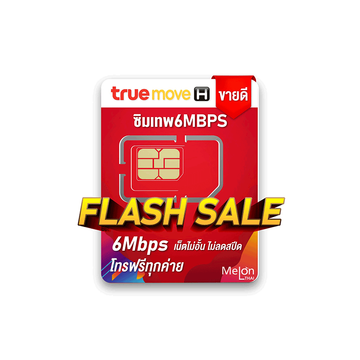 โปรโมชั่น Flash Sale : **ส่งฟรี** ซิมเทพ AIS TRUE DTAC เน็ตไม่อั้น 15Mbps 20mbps โทรฟรีทุกเครือข่าย ซิมรายปี ออกใบกำกับภาษีได้ ซิมเน็ต