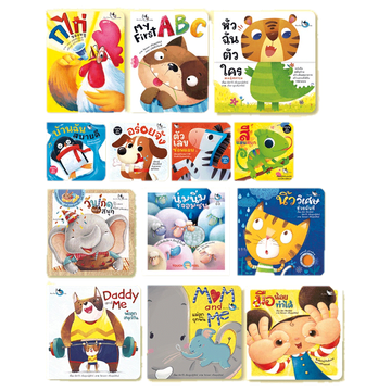 ห้องเรียน หนังสือเด็ก สำหรับเด็กเล็ก (แยกเล่ม) Boardbook บอร์ดบุ๊ค