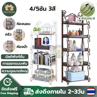 ภาพหน้าปกสินค้าจัดส่งตลอด24 ชม.💖ชั้นวางหนังสือเหล็ก  4-5ชั้น ชั้นวางของโลหะในครัวเรือน ชั้นวางของ ชั้นวางของเครื่องสำอาง Household rack ที่เกี่ยวข้อง