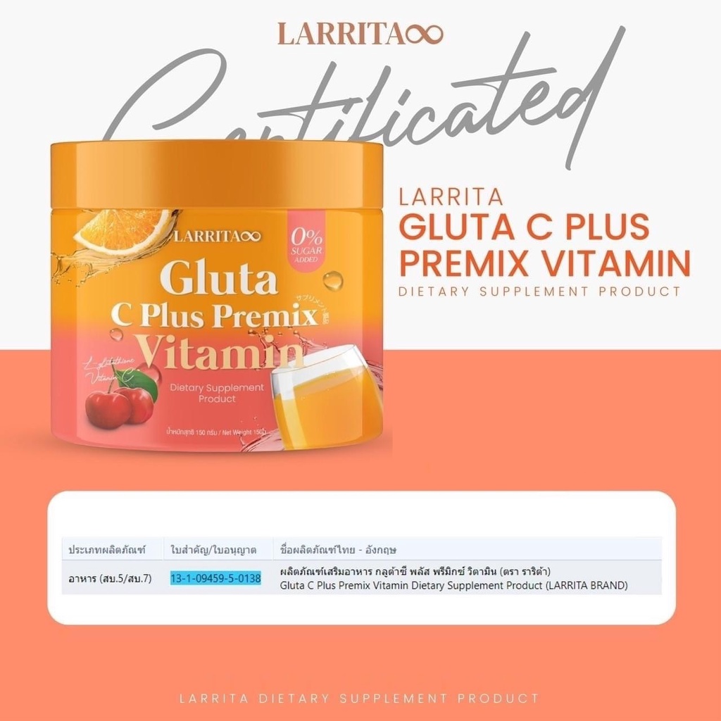 กลูต้าปรางทิพย์-วิตามินผิวปราง-วิตซีปราง-คอลลาเจนปรางทิพย์-larrita-gluta-c-plus-premix-สูตรคุณหมอ