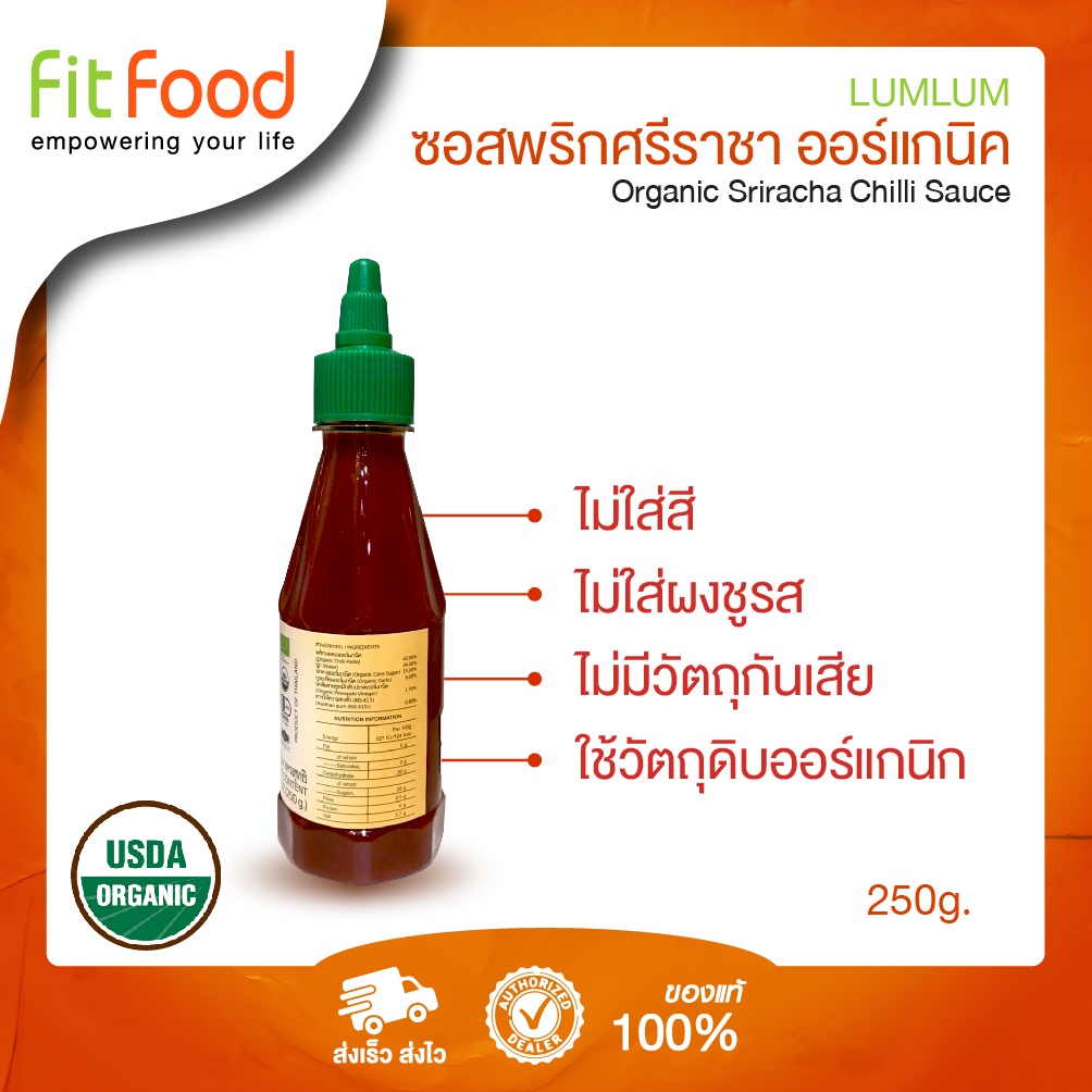 lumlum-ซอสพริกศรีราชาออร์แกนิค-250-กรัม-organic-sriracha-chilli-sauce