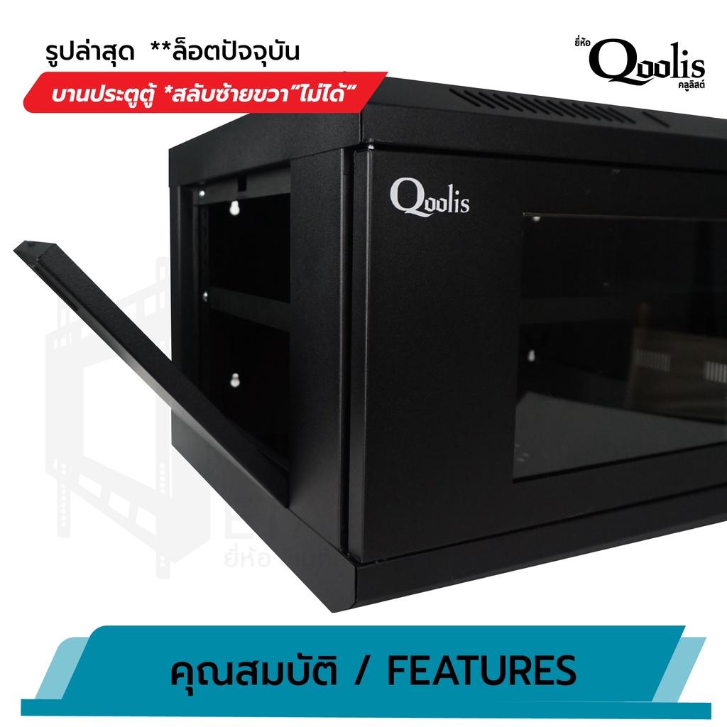 rack-server-ตู้แร็ค-รุ่น-qa6406-b-ขนาด-6u-qoolis-แท้-100-มีให้เลือกขาวและดำ-เหมาะติดตั้งระบบ-cctv