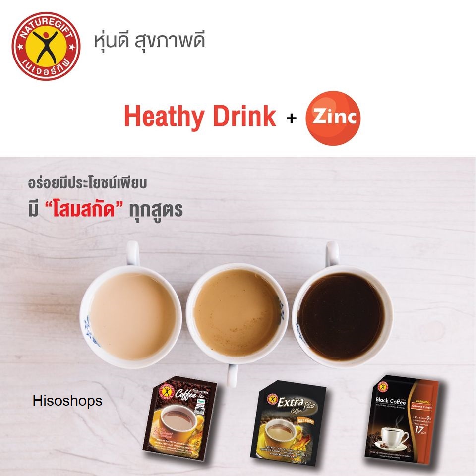 naturegift-extra-coffee-plus-เนเจอร์กิฟ-เอ็กซ์ตร้า-คอฟฟี่-พลัส1กล่อง10ซอง