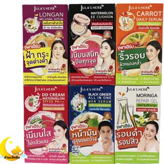 [1 กล่อง 6 ซอง] Jula’s Herb จุฬาเฮิร์บ สมุนไพร เพื่อผิวสวย DDแตงโม เจล ครีม เซรั่ม