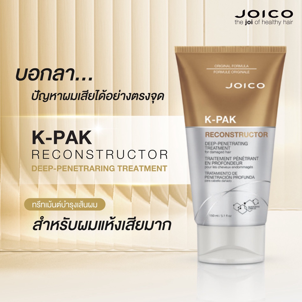 แพคเกจใหม่-step3-joico-k-pak-deep-penetrating-reconstructor-150ml-จอยโก้-เคแพค-เคราตินเข้มข้น-สำหรับผมเสียพรุน-joico-kpak