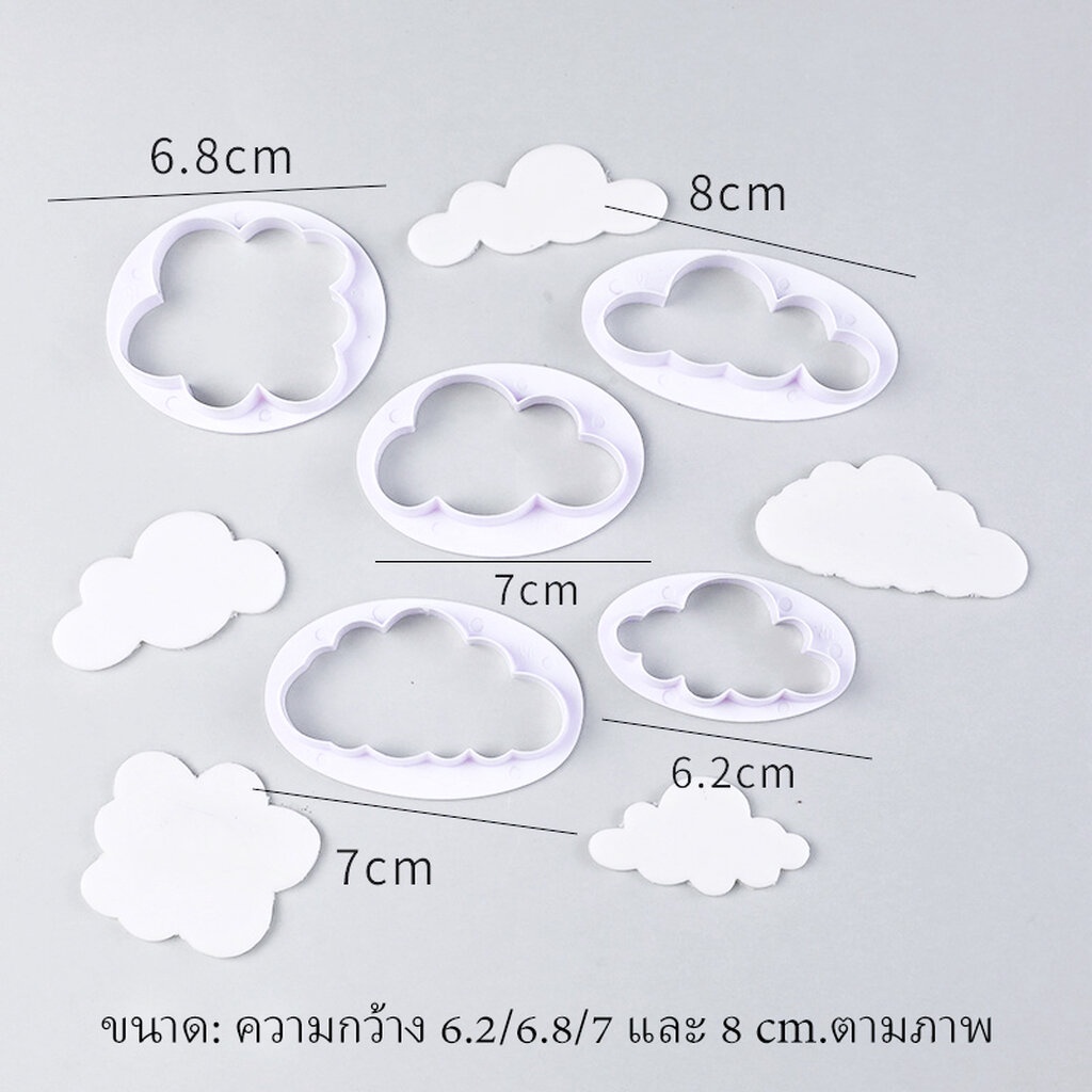 เซ็ตพลาสติกกดคุกกี้-ฟองดอง-รูปเมฆฆุด-5-ชิ้น