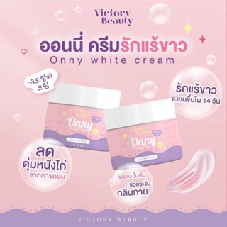 พร้อมส่ง‼️ ออนนี่ ครีมรักแร้ ครีมรักแร้แม่แพท Victory Beauty Onny Extra White Cream ครีมทารักแร้ขาวแม่แพท