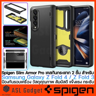 Spigen Slim Armor Pro Case สำหรับ Galaxy Z Fold 4 / 3 / 2 เคสกันกระแทกด้านในแบบสองชั้น จับถนัดมือ ปกป้องรอบด้าน