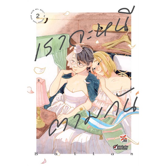 เราจะหนีตามกัน-เล่ม-1-3-แยกเล่ม-หนังสือการ์ตูนมือ1