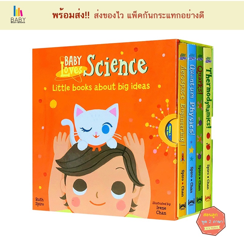 หนังสือเด็ก-baby-loves-science-little-books-about-big-ideas-4-board-books-หนังสือเด็กภาษาอังกฤษ-นิทานภาษาอังกฤษ