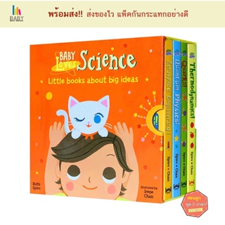 หนังสือเด็ก Baby Loves Science - little books about big ideas! (4 Board Books) หนังสือเด็กภาษาอังกฤษ นิทานภาษาอังกฤษ