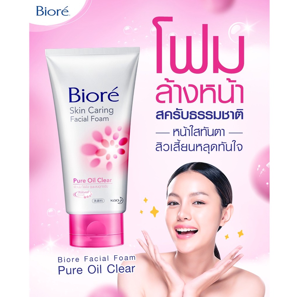 บิโอเร-เฟเชี่ยล-โฟม-เพียว-ออยล์-เคลียร์-biore-skin-caring-facial-foam-pure-oil-clear-ขนาด50g