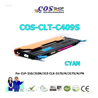 CLT-C409S ตลับหมึกสีฟ้า เทียบเท่า SAMSUNG  CLP-310 / CLP-315 / CLX-3170 / CLX-3175 / CLX-3176 [COSSHOP789]