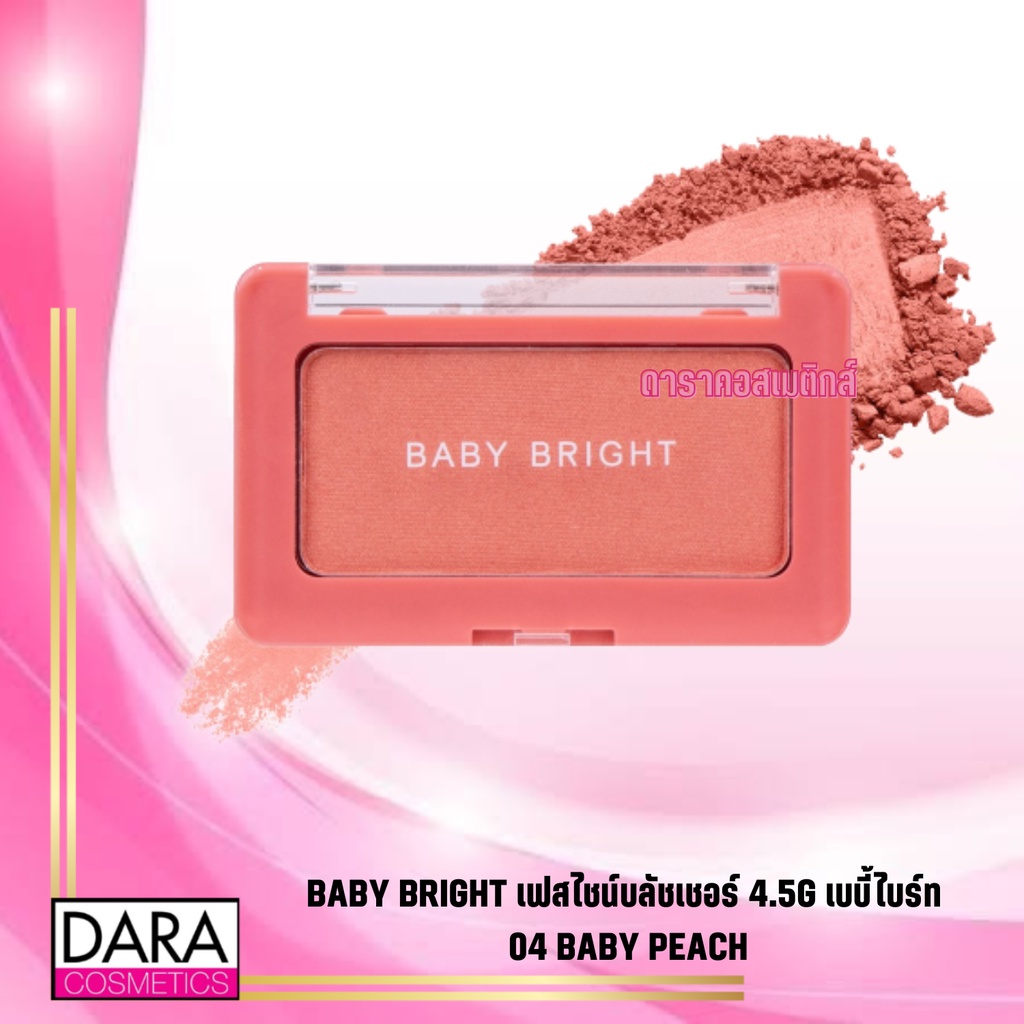 ถูกกว่าห้าง-baby-bright-เฟสไชน์บลัชเชอร์-4-5g-เบบี้ไบร์ท-04-baby-peach-ของแท้