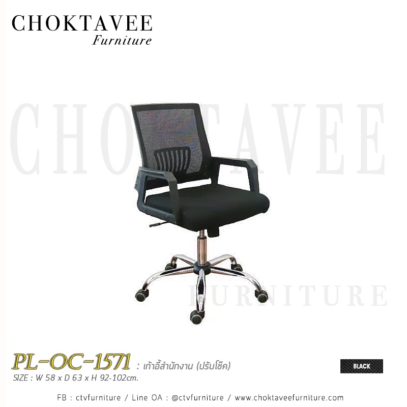 เก้าอี้สำนักงาน-ผ้าตาข่าย-ปรับโช๊ค-pl-oc-1571