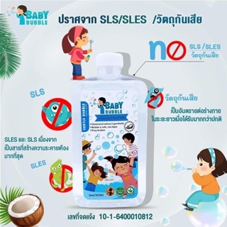 After kids น้ำยาเป่าฟอง Baby Bubble น้ำสบู่เป่าฟอง มีอย. ปลอดภัยสำหรับเด็ก bubble บับเบิ้ล เป่าฟอง