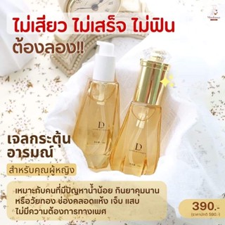 เจลกระตุ้นอารมณ์ สมุนไพรมาดามรีแพร์ ตัวดัง‼️ สารสกัดบริสุทธิ์ Organic 100% ไม่ทำลายตัวอสุจิ ไร้กลิ่น ของแท้‼️💯ส่งไว