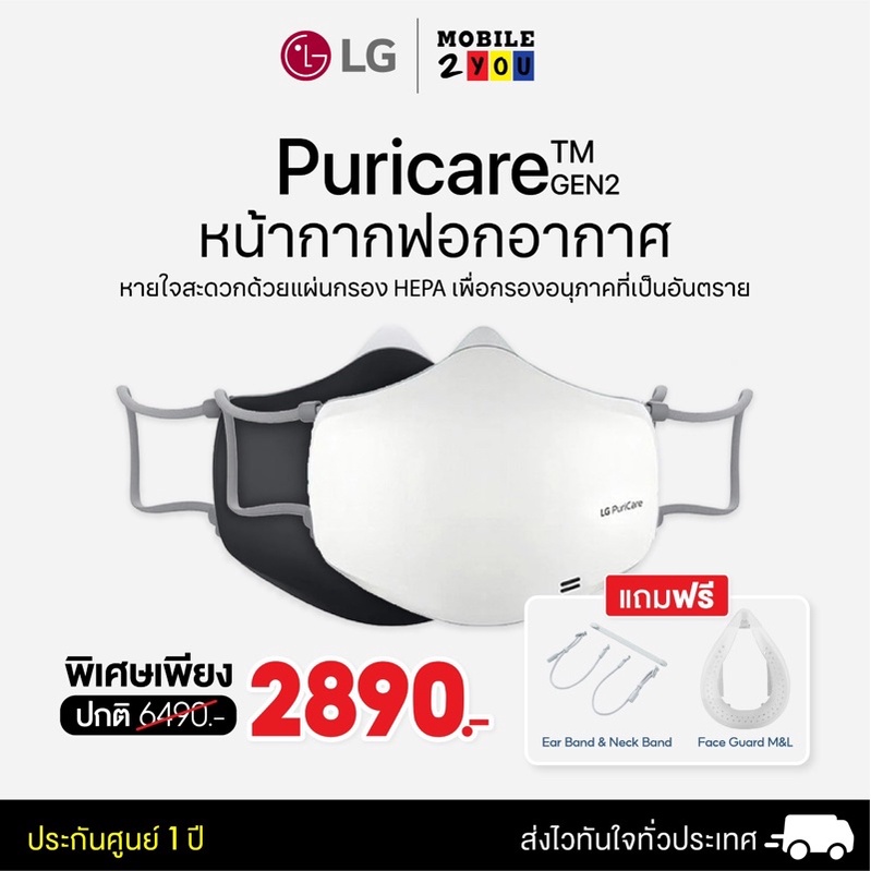 ภาพหน้าปกสินค้าประกันศูนย์ LG MASK Purifier Gen2 Puricare Air purifier Mask หน้ากาก LG รุ่น AP551AWFA mobile2you จากร้าน mobile2you.shop บน Shopee