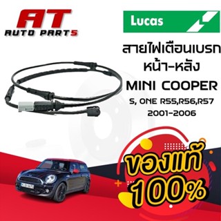 สายไฟเตือนเบรค หน้า-หลัง MINI COOPER S, ONE R55,R56,R57 2001-2006 LIC247-LIC248