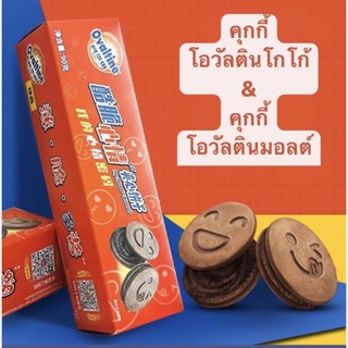 พร้อมส่ง คุกกี้สอดไส้โอวัลติน Ovaltine cookie 🍪  ไม่มีในประเทศไทย นำเข้าจากต่างประเทศ