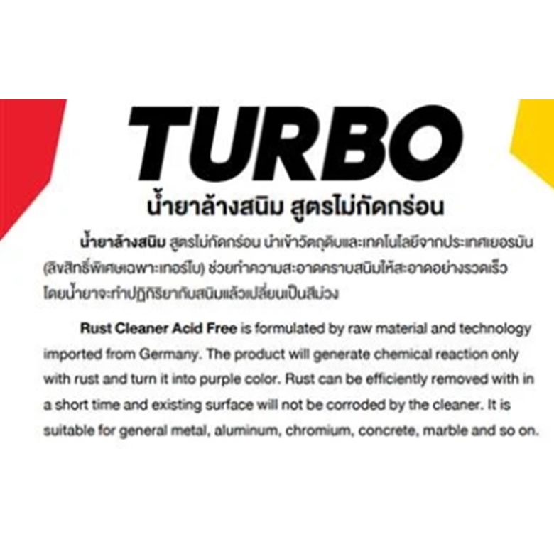 น้ำยาล้างสนิมสูตรไม่กัดกร่อน-turbo-รุ่น-turbo-ขนาด-235-มล-สีใส