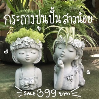 AMO GALLERY | กระถางต้นไม้สาวน้อยน่ารัก กระถางต้นไม้ ปูนปั้น ตุ๊กตาสวน แต่งบ้านและสวน 2489