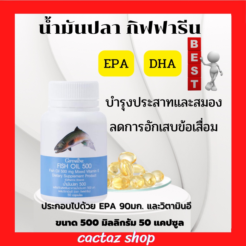 น้ำมันปลา-น้ำมันปลา-กิฟฟารีน-fish-oil-น้ำมันตับปลา