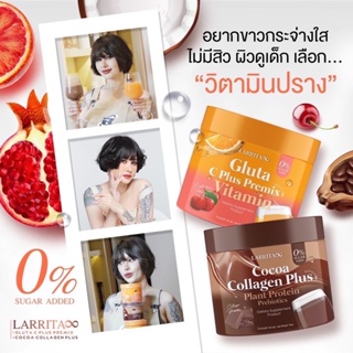 🚚 ส่งฟรี ของแท้มีบัตรตัวแทน วิตามินผิวปราง วิตซีปราง คอลลาเจนปรางทิพย์ Larrita Gluta C Plus Premix กลูต้าปรางทิพย์