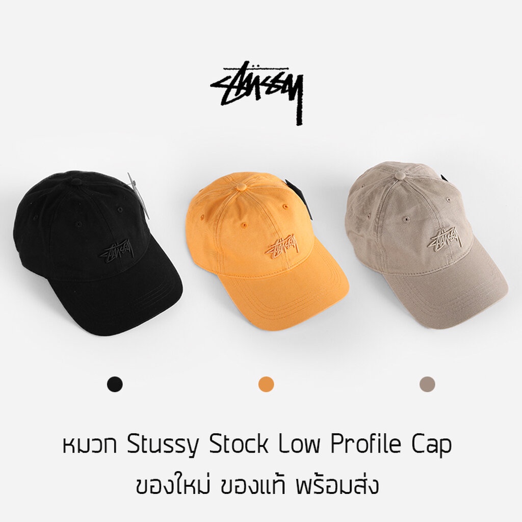 ภาพหน้าปกสินค้าหมวก Stussy Stock Low Profile Cap พร้อมส่งจากไทย มาพร้อมป้าย Tag หมวกแก๊ป