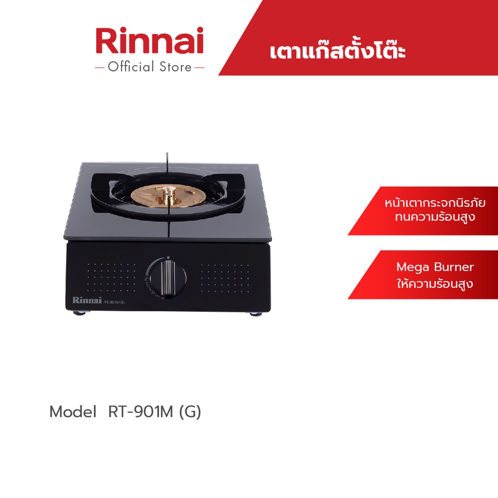 ภาพหน้าปกสินค้าRinnai เตาแก๊สตั้งโต๊ะ 1 หัว RT-901M(G) เตาหน้ากระจกนิรภัยทนความร้อนสูง รับประกันวาล์วเปิด-ปิด 5 ปี