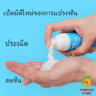 Chokchaistore ยาสีฟันมูสโฟมเด็กออร์แกนิก กลิ่นผลไม้ ยาสีฟัน Toothpaste