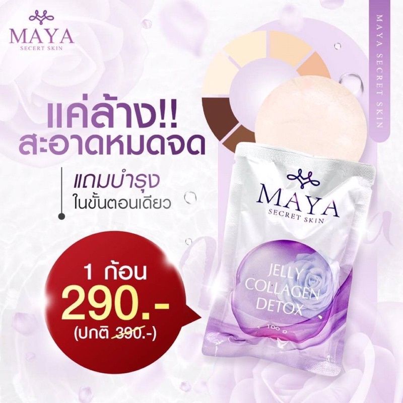 สบู่maya-jelly-collagen-detox-สบู่ล้างหน้าพร้อมบำรุงผิว-ลดริ้วรอย-ผิวเนียนนุ่ม-กระจ่างใส