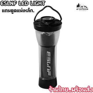 ESLNF LED ไฟฉายตั้งแคมป์ไฟ ไฟสว่าง เปิดสว่าง. ชาร์จได้ พกพาสะดวก( สินค้ามือ 1 )