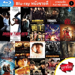 หนัง Bluray Dragon Tiger Gate (2006) ปะฉะดะ คนเหนือยุทธ หนังบลูเรย์ แผ่น ขายดี