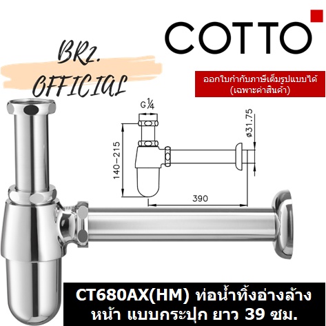 01-06-cotto-ct680ax-hm-ท่อน้ำทิ้งอ่างล้างหน้าแบบกระปุก-ยาว-39-ซม-ct680-ct680ax