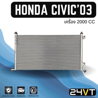 แผงร้อน ฮอนด้า ซีวิค 2003 - 2005 (เครื่อง 2000 cc) HONDA CIVIC 03 - 05 แผงรังผึ้ง รังผึ้ง แผงคอยร้อน คอล์ยร้อน