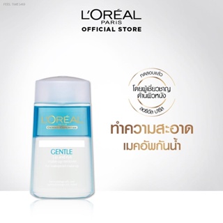 🔥ส่งไวจากไทย🔥ลอรีอัล เจนเทิล ลิปแอนด์อาย ลบเครื่องสำอางกันน้ำ 125มล_LOREAL_Makeup Remover(ล้างเครื่องสำอางกันน้ำ, เมค