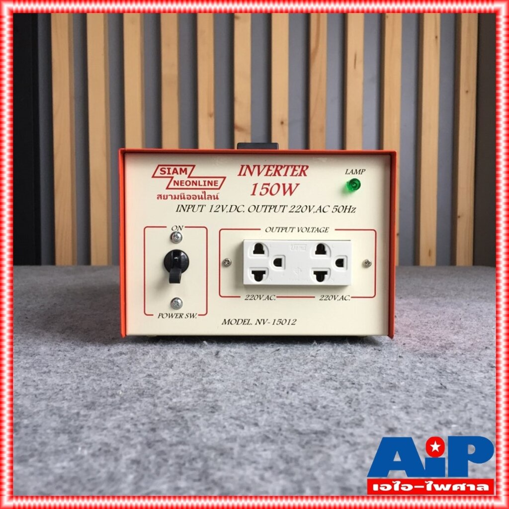 siam-nv-15012-inverter-150w12v-สยามนีออน-เครื่องแปลงไฟแบตเตอรี่-12v-150วัตต์-nv-150-12-nv150-12-nv15012-เอไอ-ไพศาล