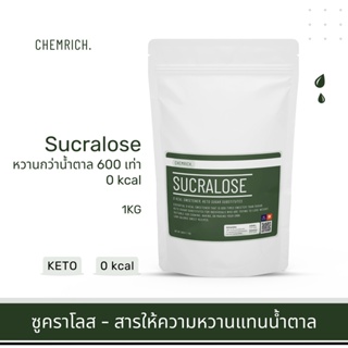 1KG ซูคราโลส Sucralose (สารให้ความหวาน 0 แคลอรี่) - หวานกว่าน้ำตาล 600 เท่า / Sucralose (sweetener) - Chemrich