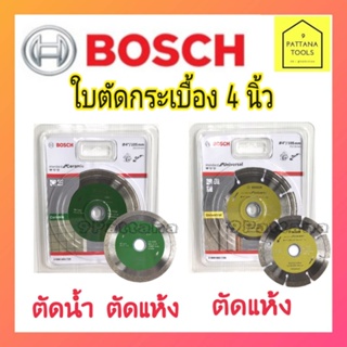 ภาพขนาดย่อของภาพหน้าปกสินค้าBOSCH ใบตัดกระเบื้อง4นิ้ว(บ๊อช) ใบตัดปูน4"บ๊อช  ใบตัดคอนกรีต4นิ้วBOSCH ใบตัดหินแกรนิต4นิ้ว .ใบตัดเพชร4นิ้วฺBOSCH จากร้าน iangnahrak บน Shopee ภาพที่ 5