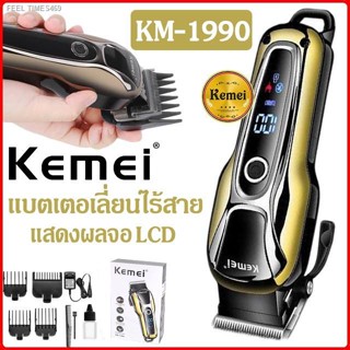 🔥ส่งไวจากไทย🔥KEMEI KM-1990แบตเตอเลี่ยนตัดผมไร้สาย แบตตาเลี่ยนแกะลาย แบตเตอร์เลี่ยนไฟฟ้า อุปกรณ์ตัดผม